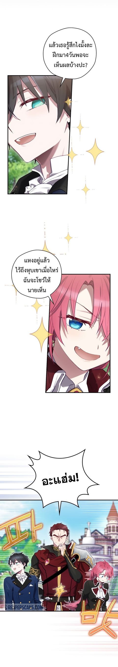 Ending Maker ตอนที่ 16 หน้า 3