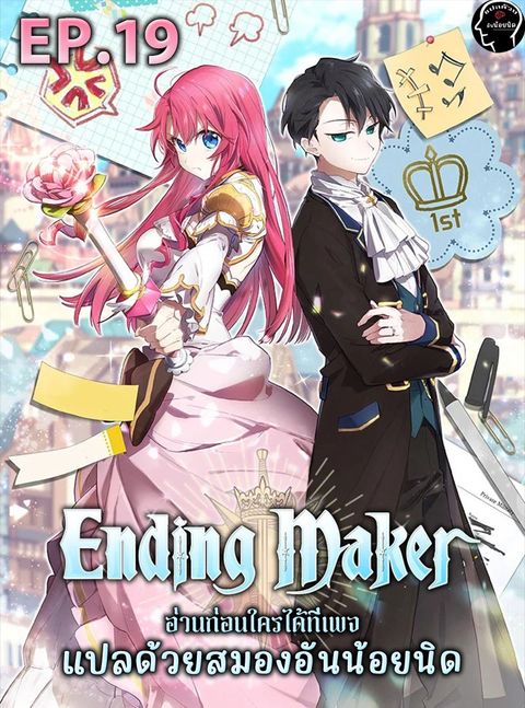 Ending Maker ตอนที่ 19 หน้า 1