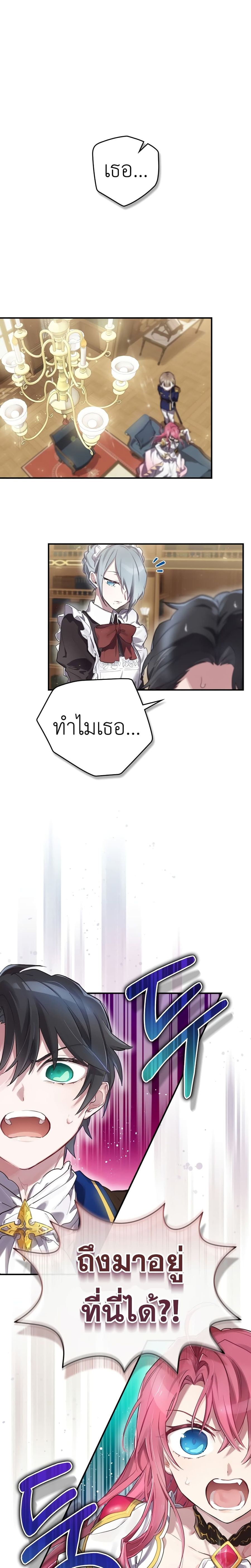 Ending Maker ตอนที่ 2 หน้า 2