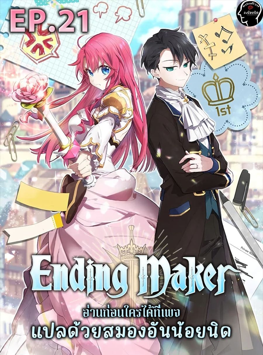 Ending Maker ตอนที่ 21 หน้า 1