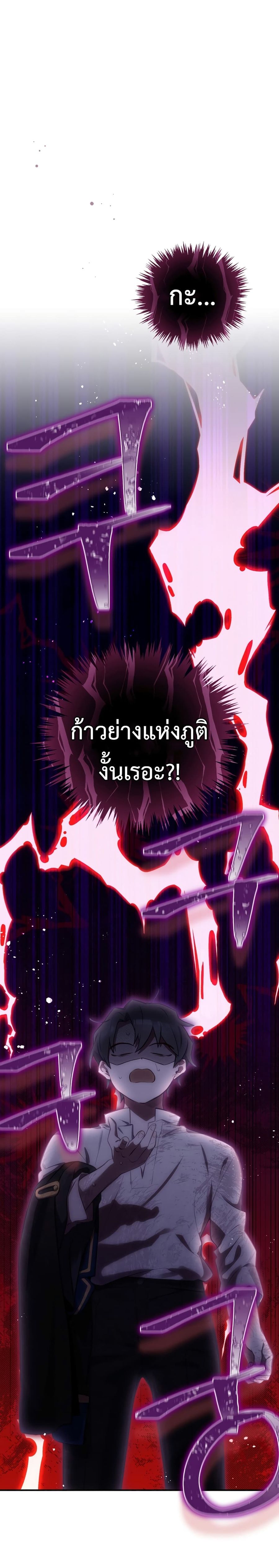 Ending Maker ตอนที่ 23 หน้า 2