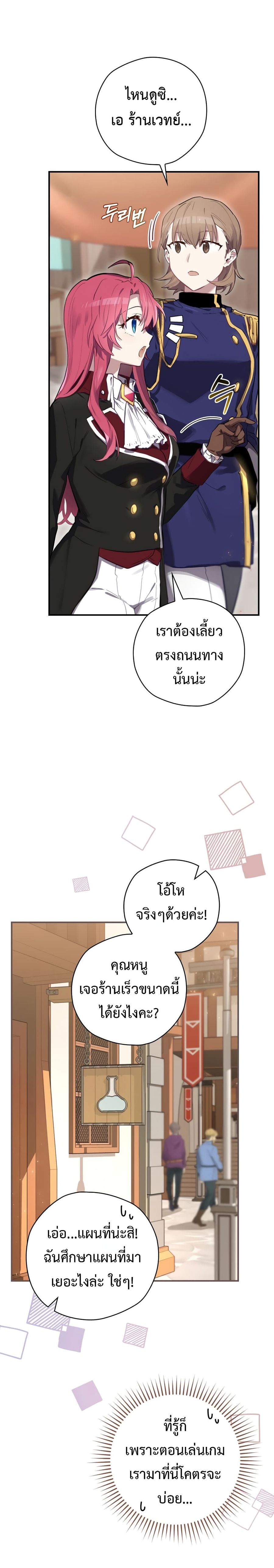 Ending Maker ตอนที่ 25 หน้า 3