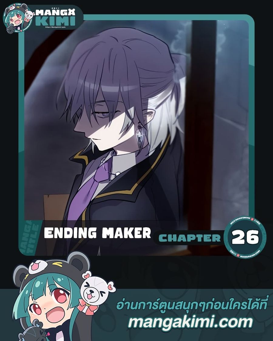 Ending Maker ตอนที่ 26 หน้า 1