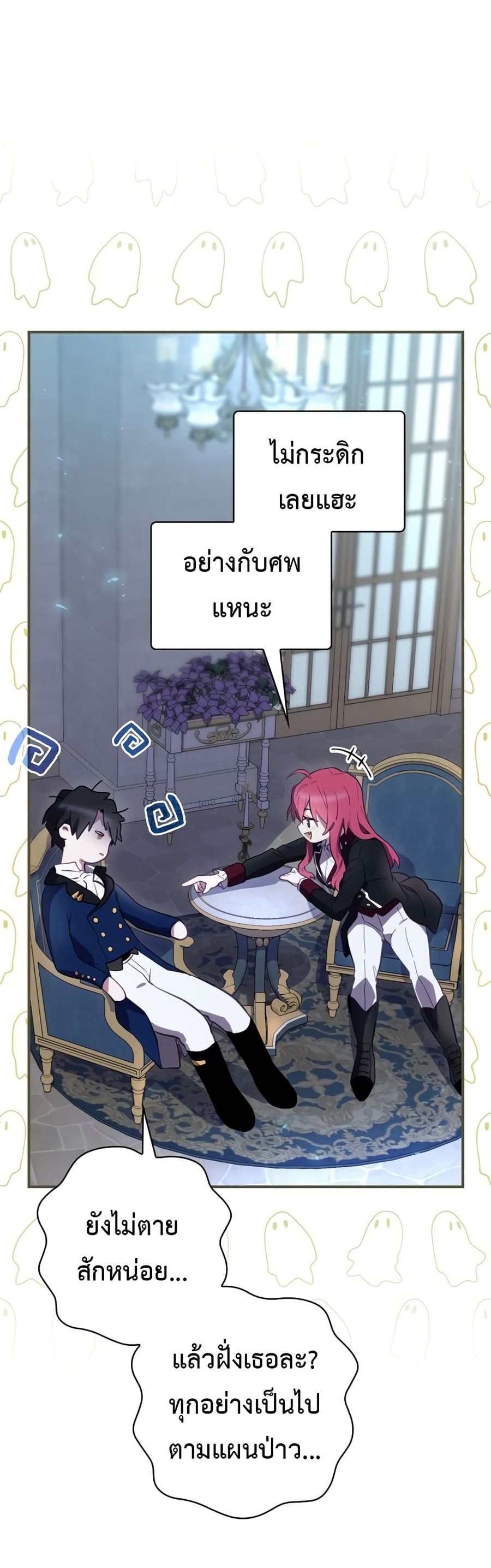 Ending Maker ตอนที่ 26 หน้า 2