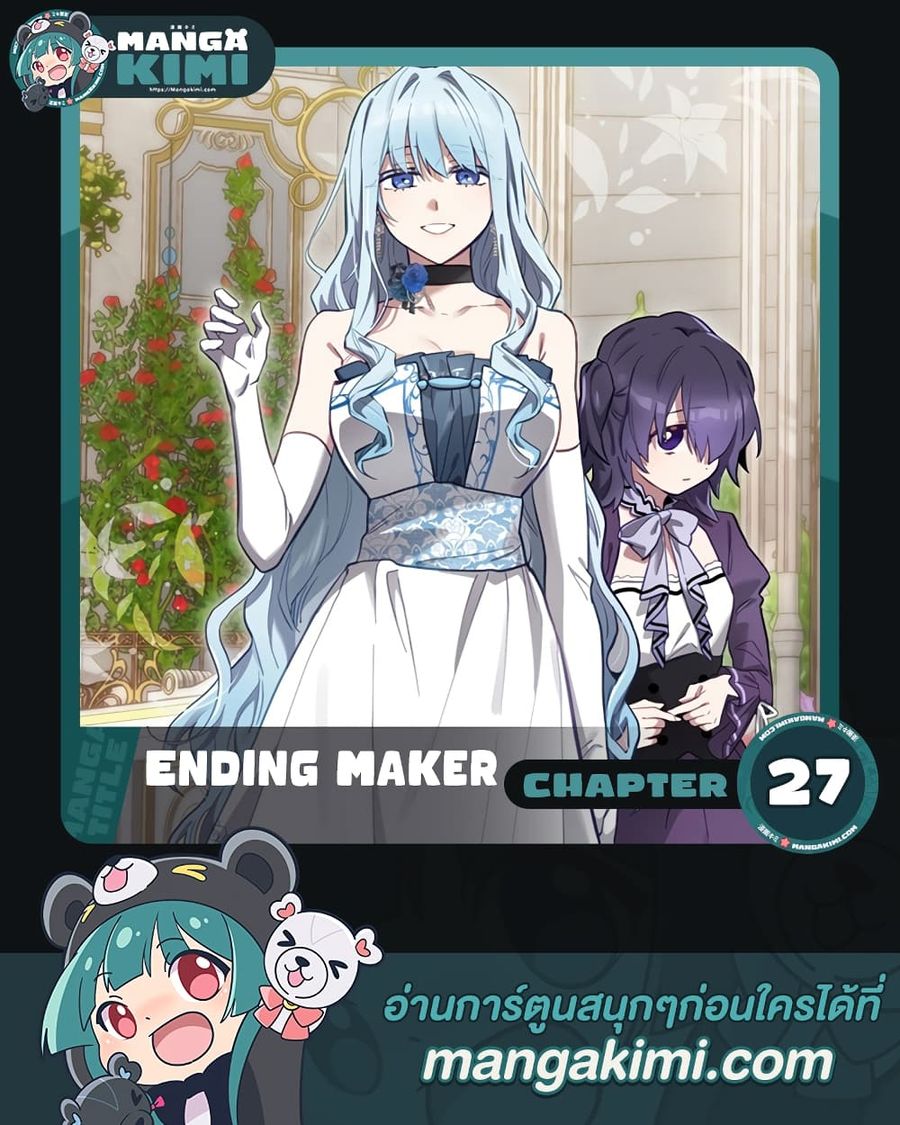 Ending Maker ตอนที่ 27 หน้า 1