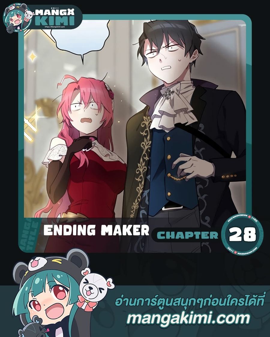 Ending Maker ตอนที่ 28 หน้า 1