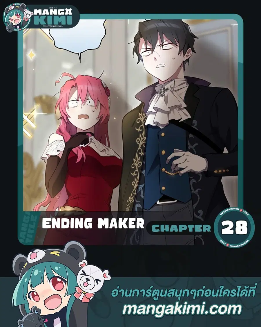 Ending Maker ตอนที่ 28 หน้า 1