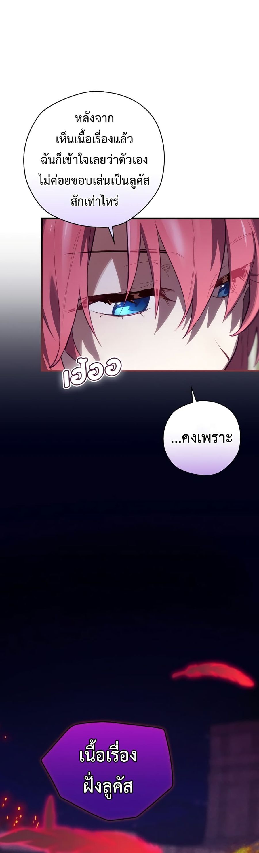 Ending Maker ตอนที่ 28 หน้า 2