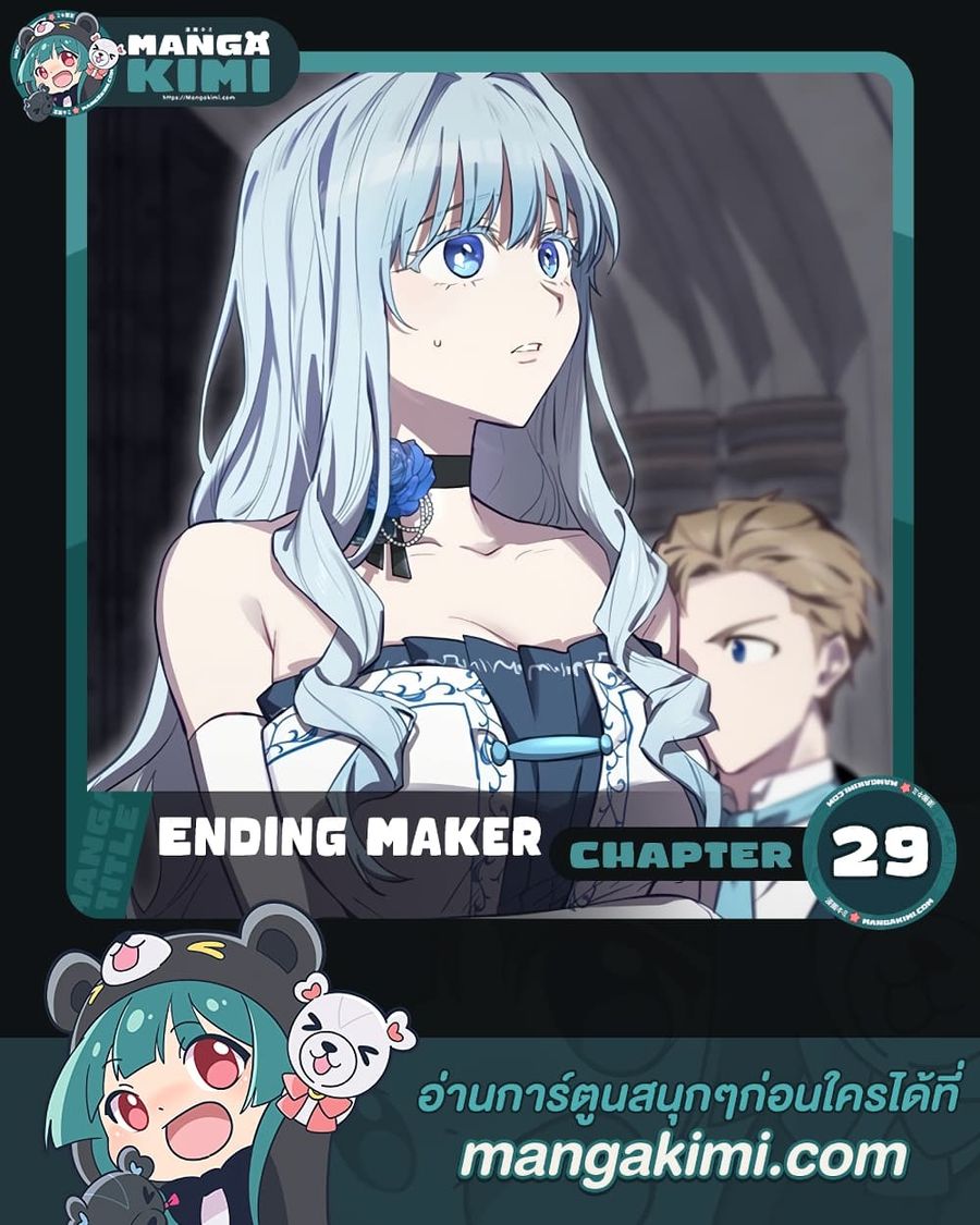 Ending Maker ตอนที่ 29 หน้า 1