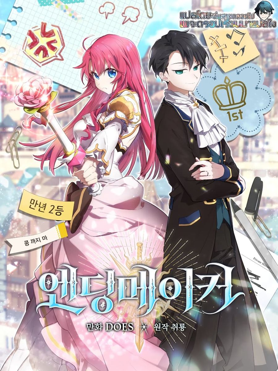 Ending Maker ตอนที่ 3 หน้า 1