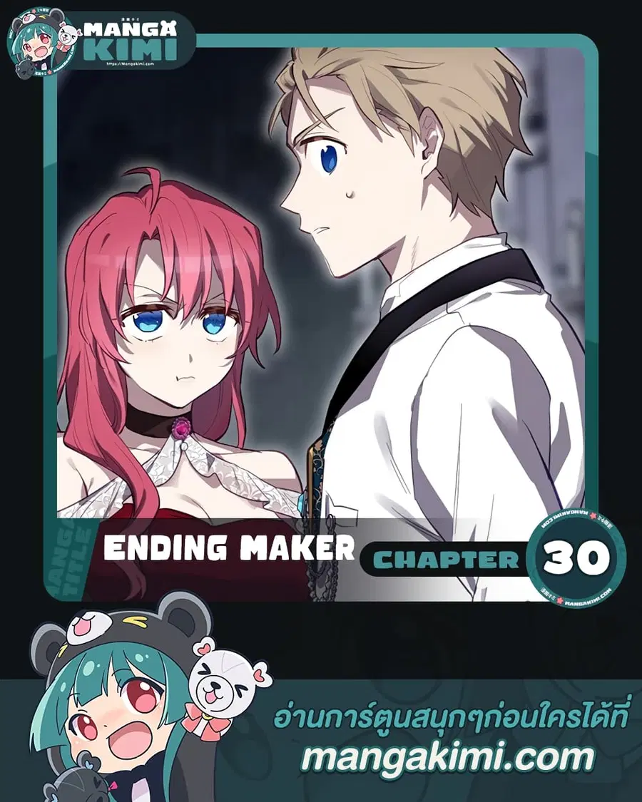 Ending Maker ตอนที่ 30 หน้า 1