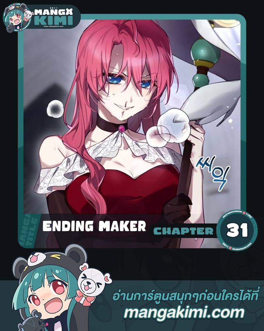 Ending Maker ตอนที่ 31 หน้า 1