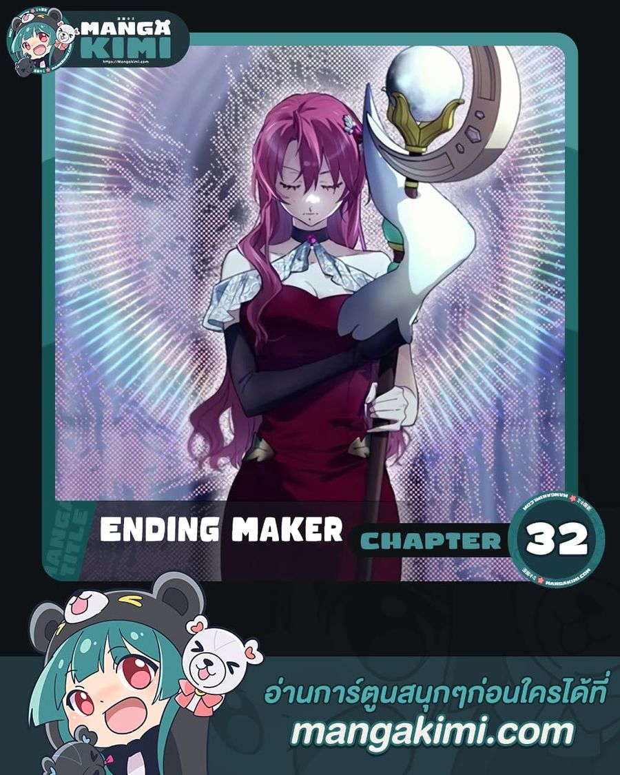 Ending Maker ตอนที่ 32 หน้า 1