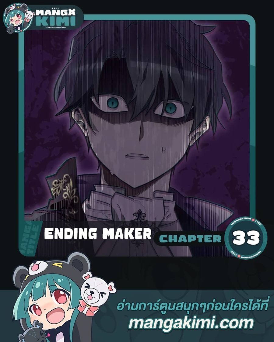Ending Maker ตอนที่ 33 หน้า 1