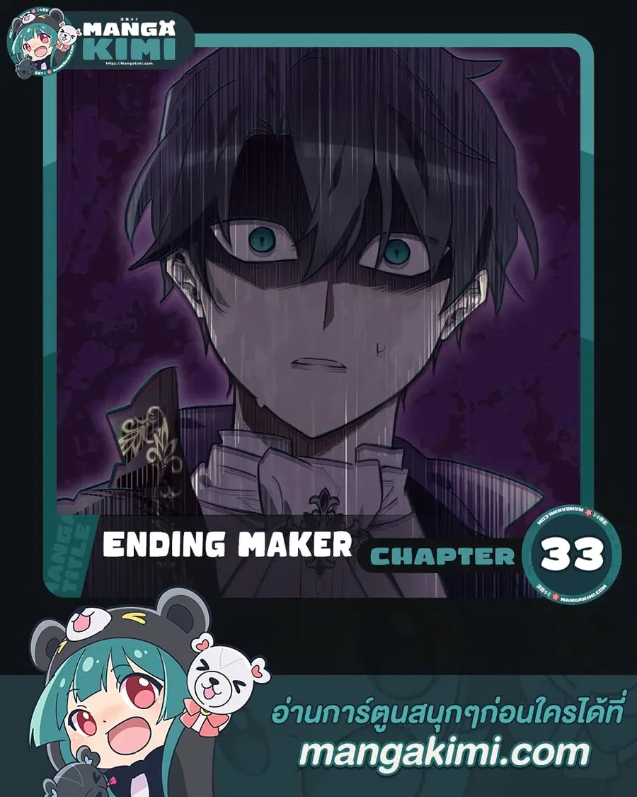 Ending Maker ตอนที่ 33 หน้า 1