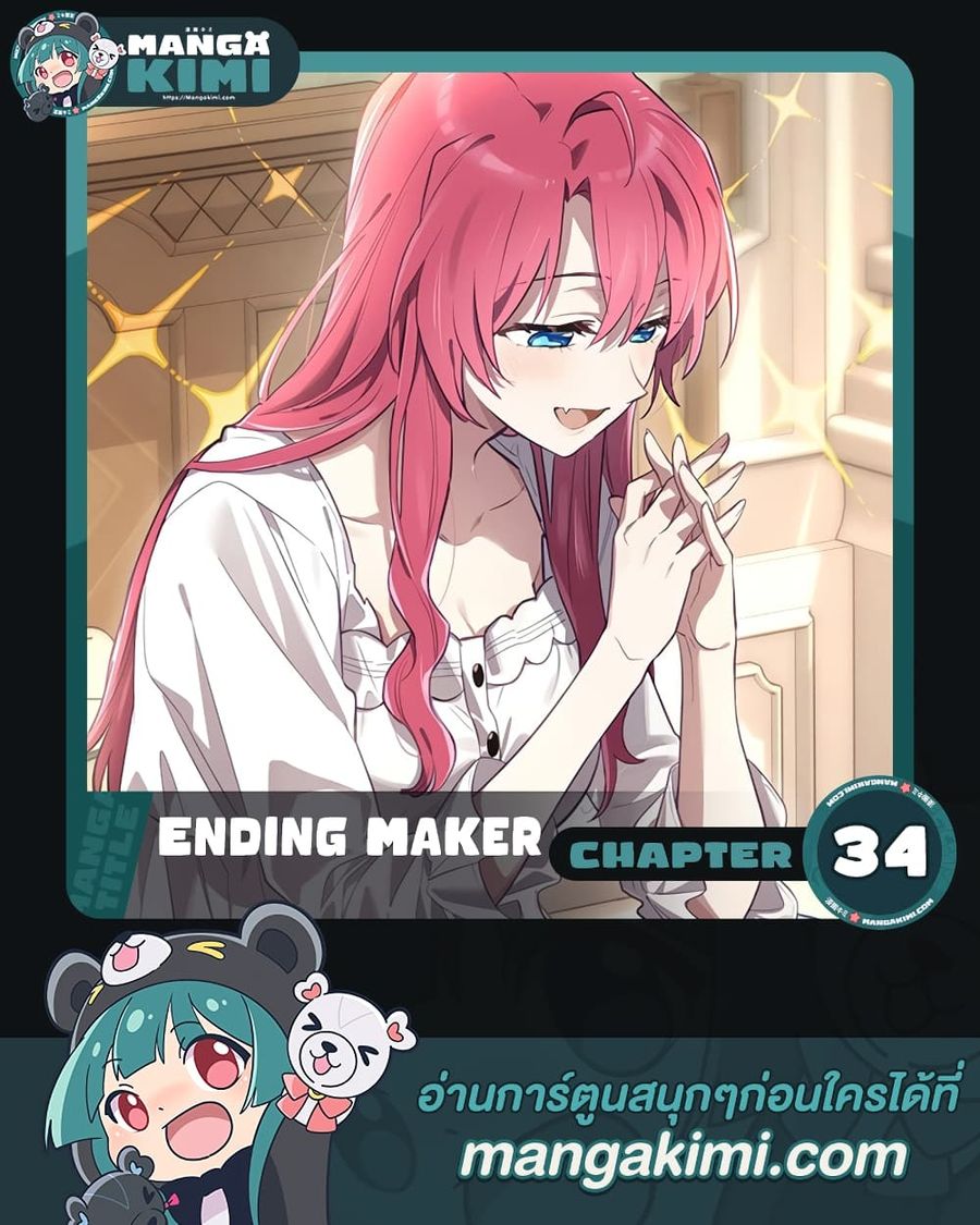 Ending Maker ตอนที่ 34 หน้า 1