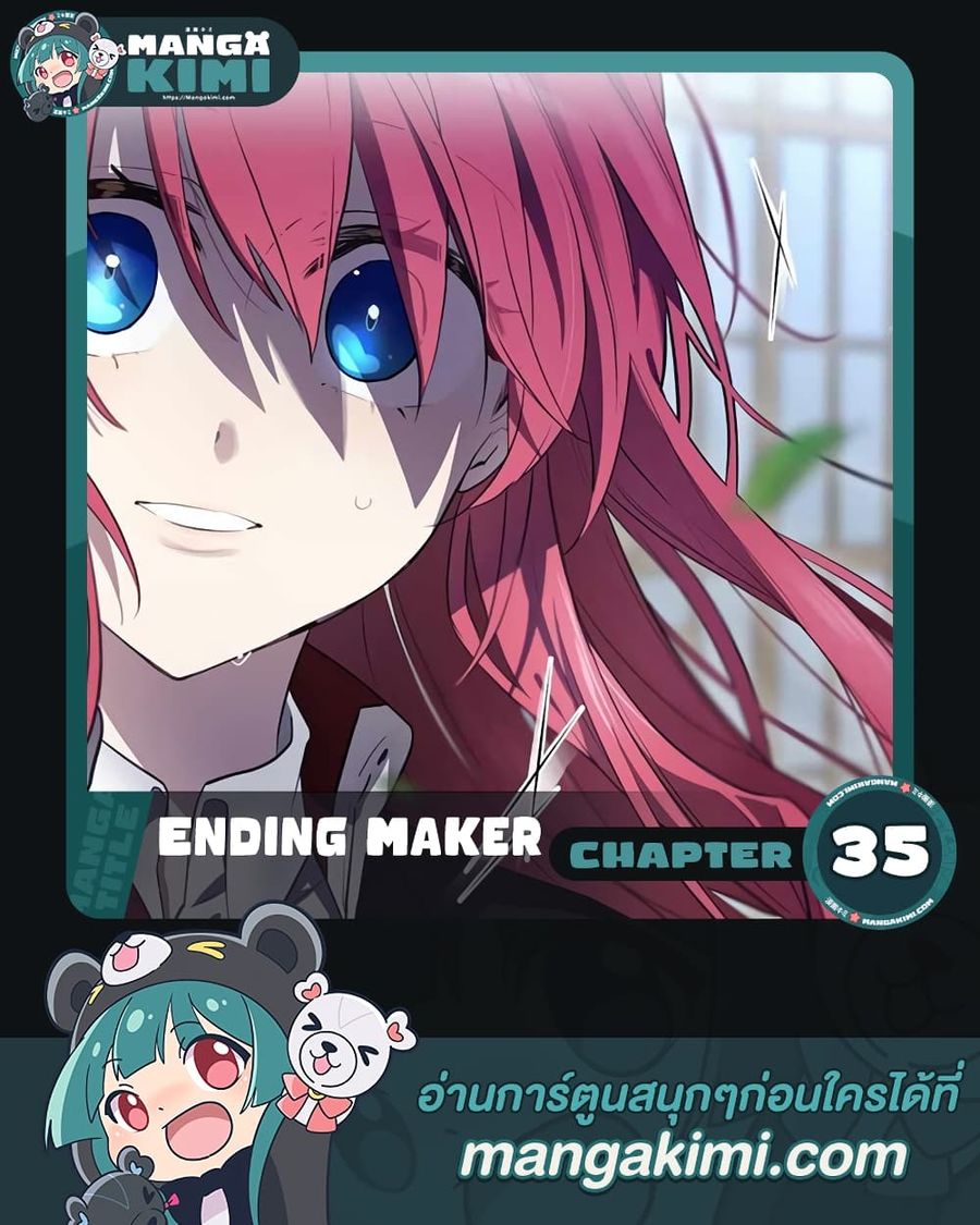 Ending Maker ตอนที่ 35 หน้า 1