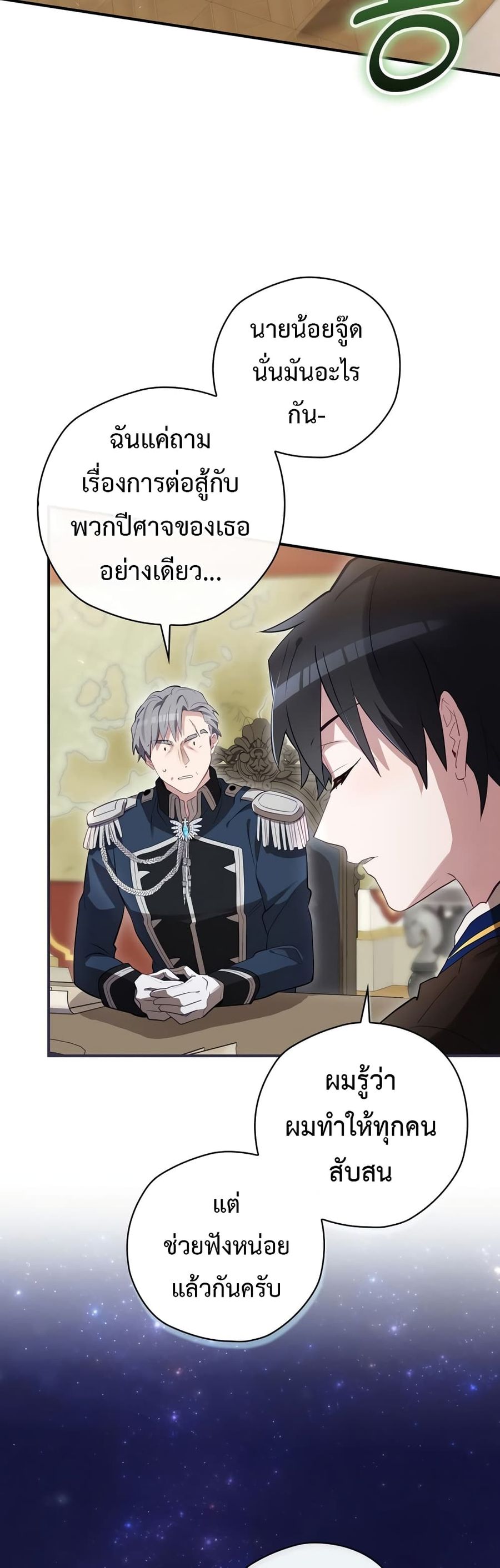 Ending Maker ตอนที่ 36 หน้า 3