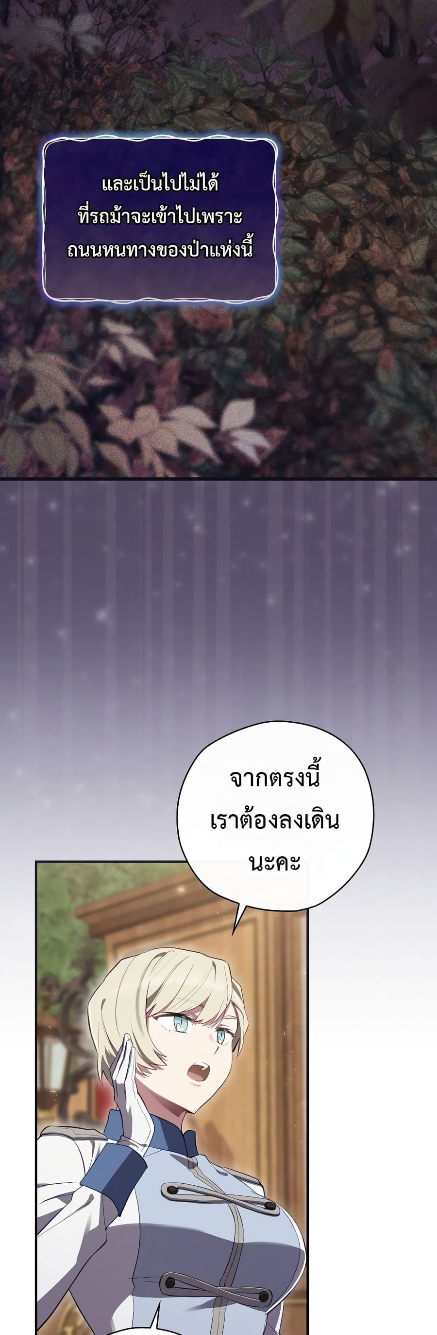 Ending Maker ตอนที่ 38 หน้า 2