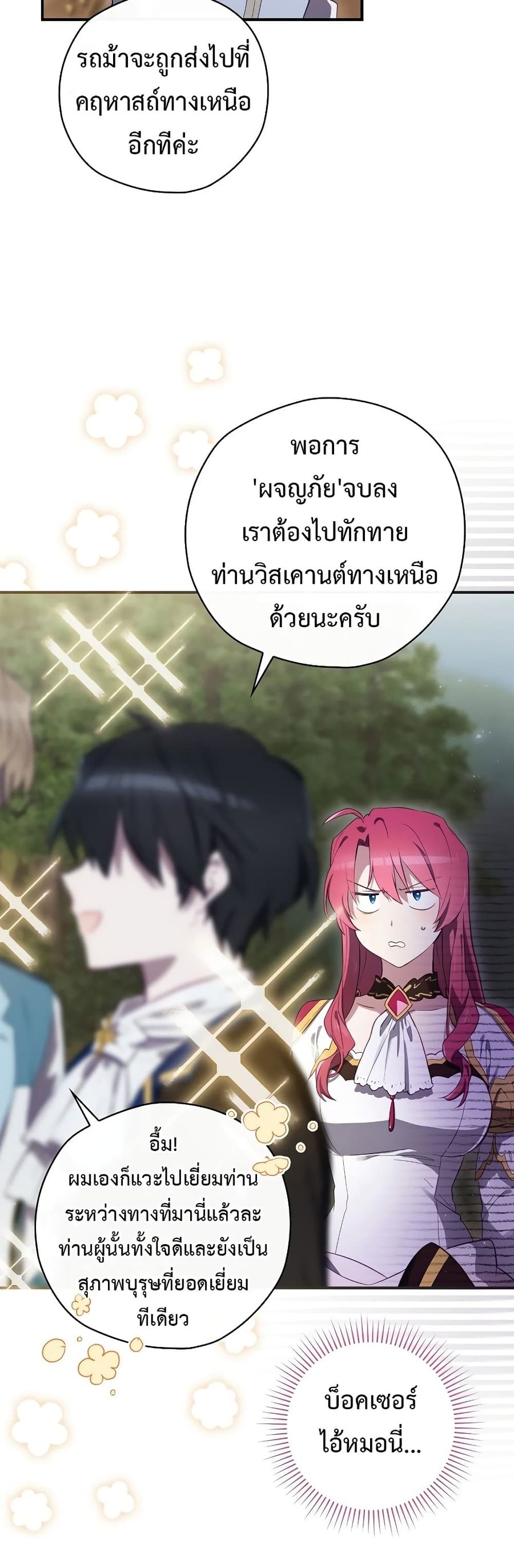 Ending Maker ตอนที่ 38 หน้า 3