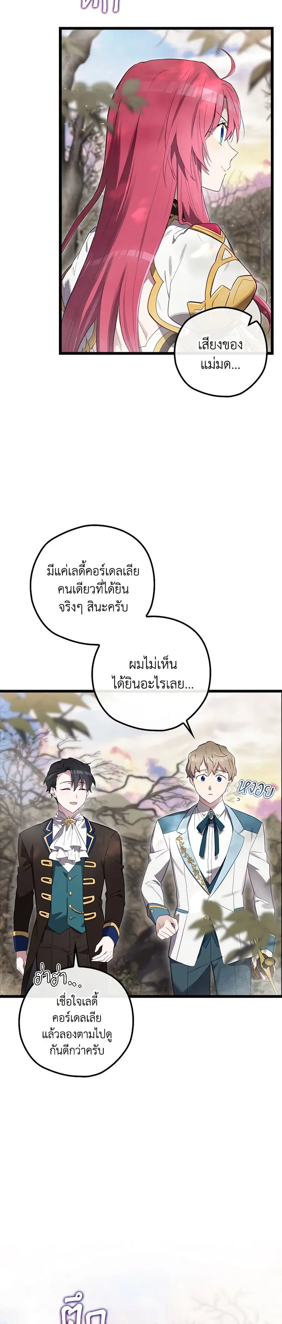 Ending Maker ตอนที่ 39 หน้า 3
