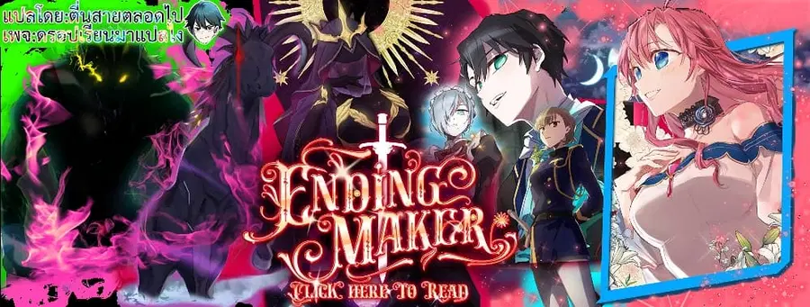 Ending Maker ตอนที่ 4 หน้า 1