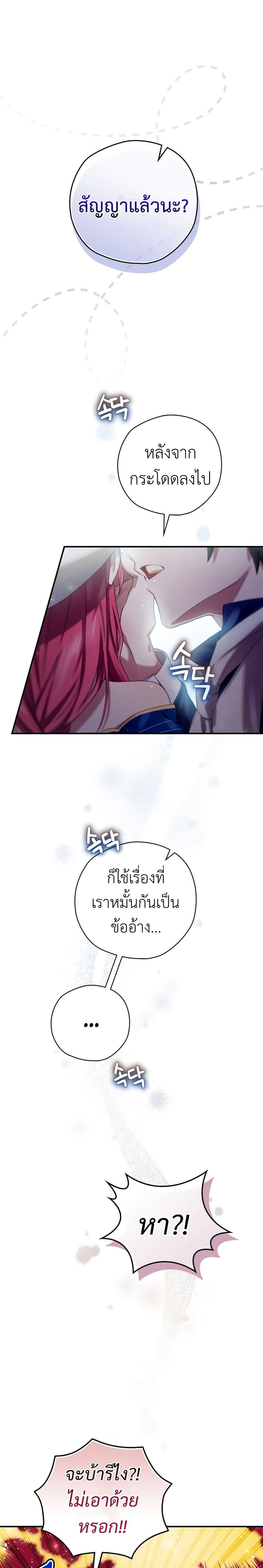 Ending Maker ตอนที่ 4 หน้า 2