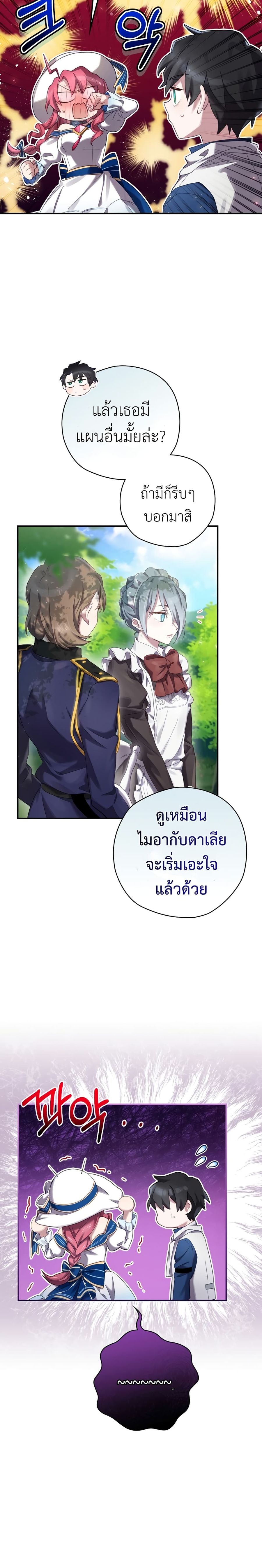 Ending Maker ตอนที่ 4 หน้า 3