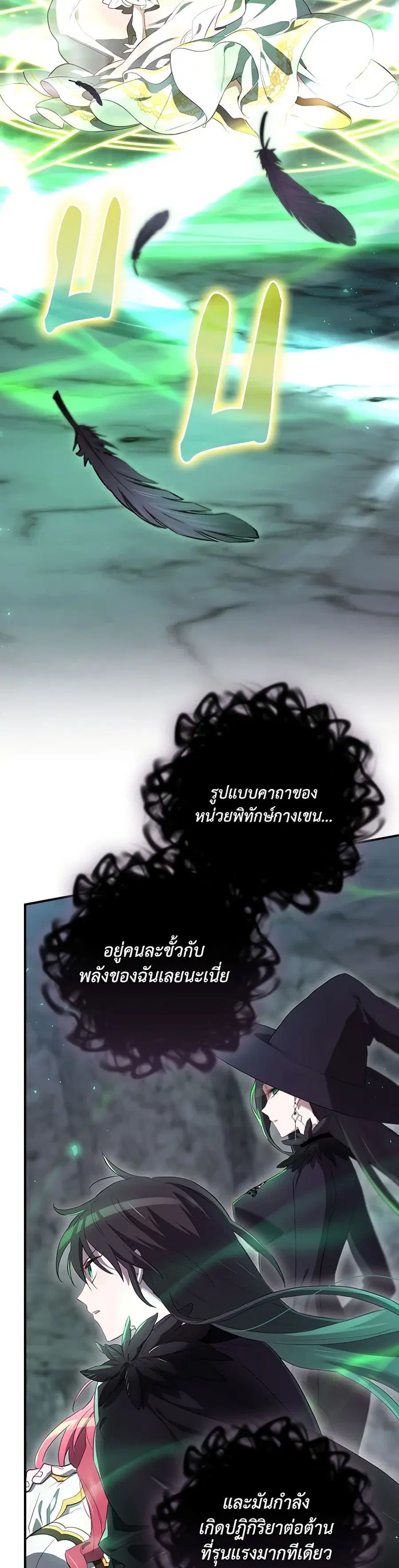 Ending Maker ตอนที่ 41 หน้า 2