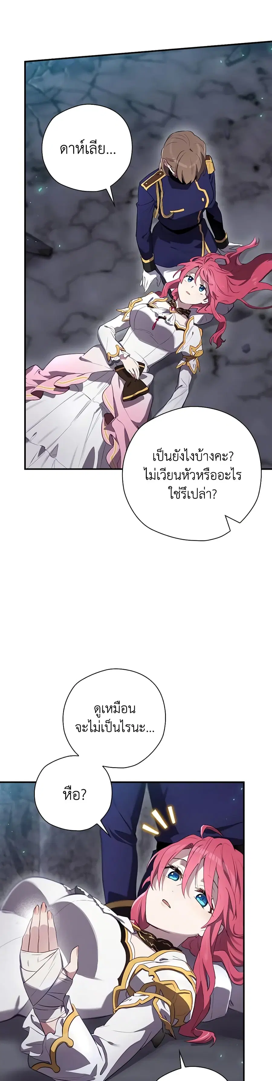 Ending Maker ตอนที่ 42 หน้า 2