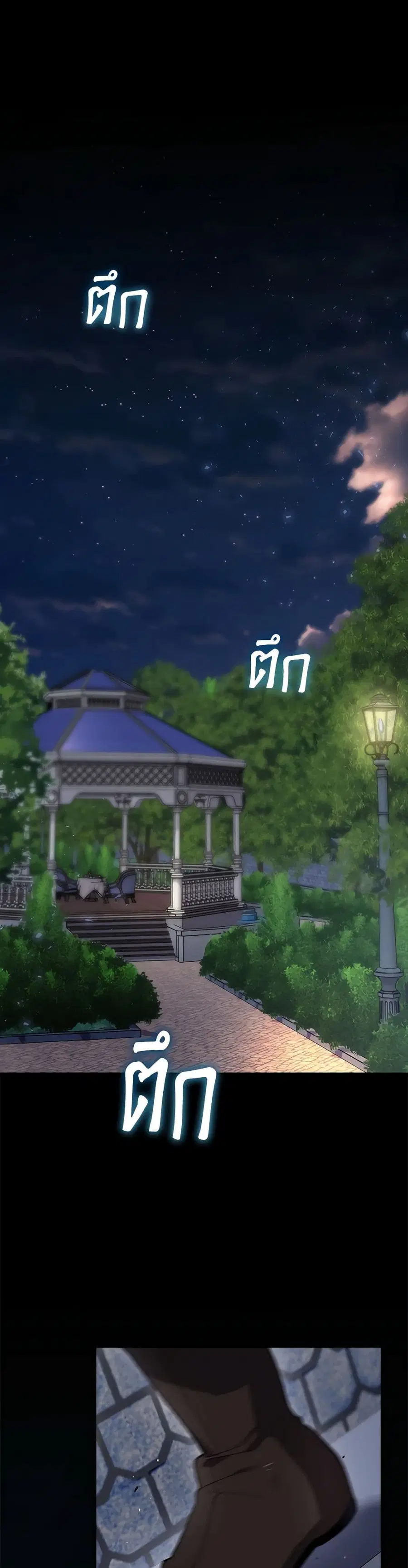 Ending Maker ตอนที่ 43 หน้า 2