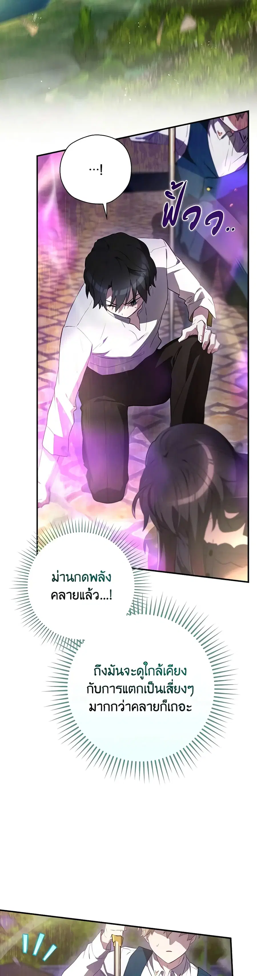 Ending Maker ตอนที่ 44 หน้า 2