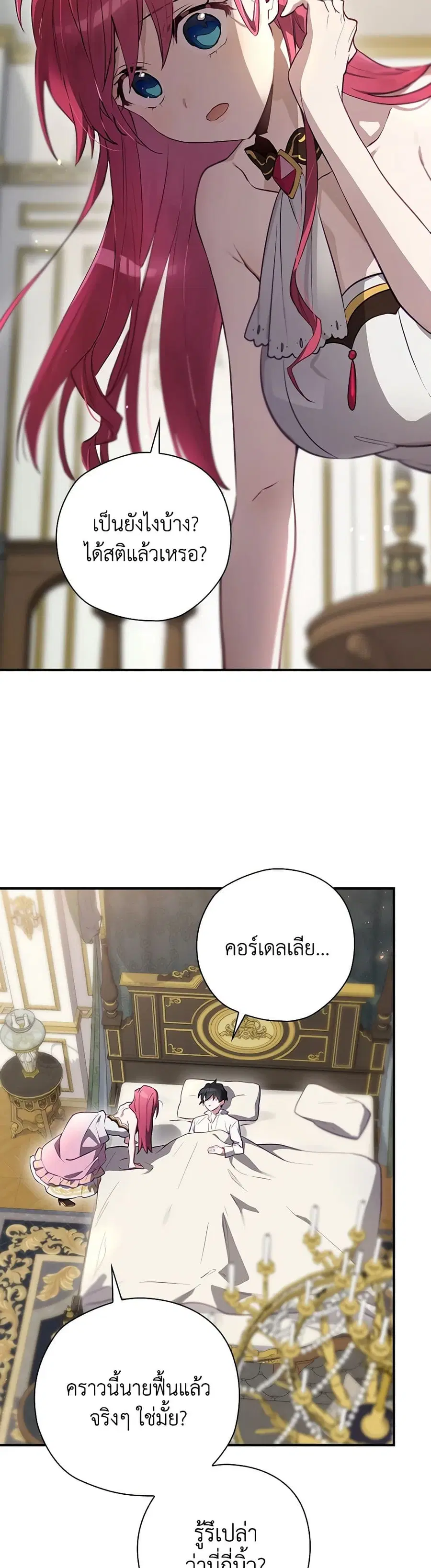 Ending Maker ตอนที่ 46 หน้า 3