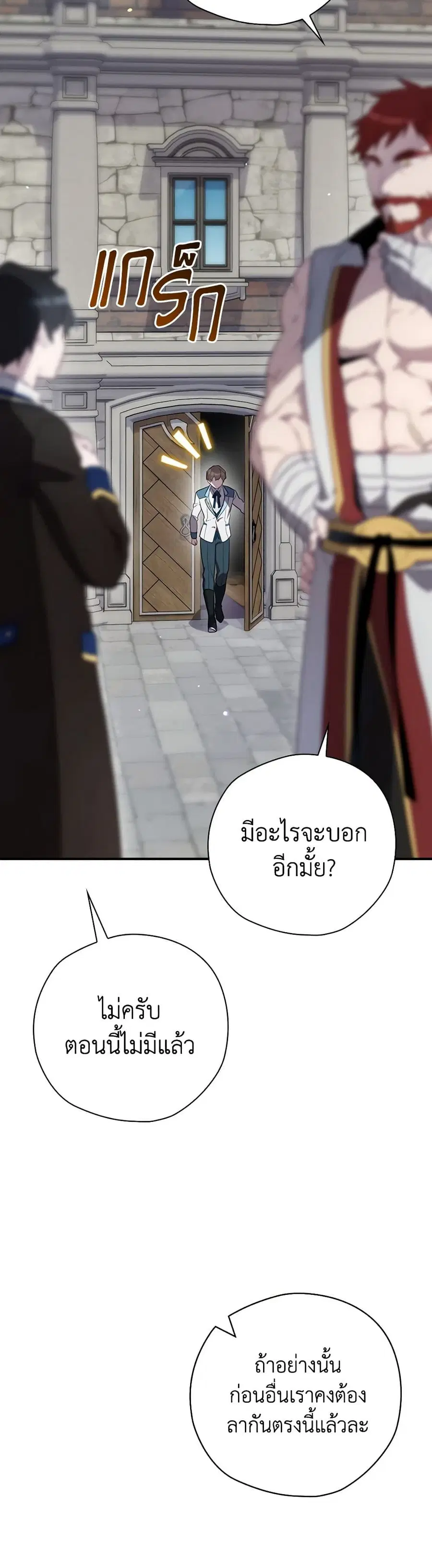 Ending Maker ตอนที่ 47 หน้า 3