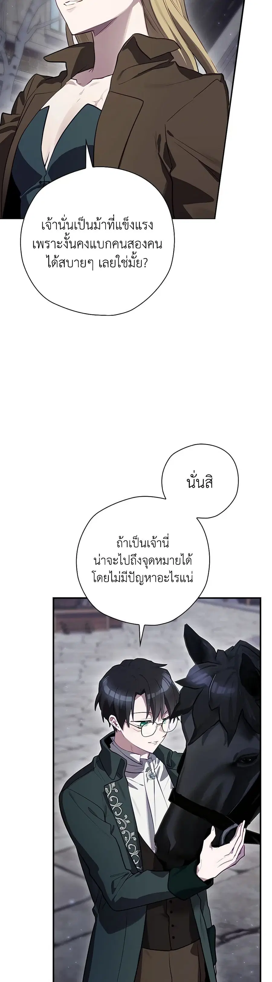 Ending Maker ตอนที่ 48 หน้า 3