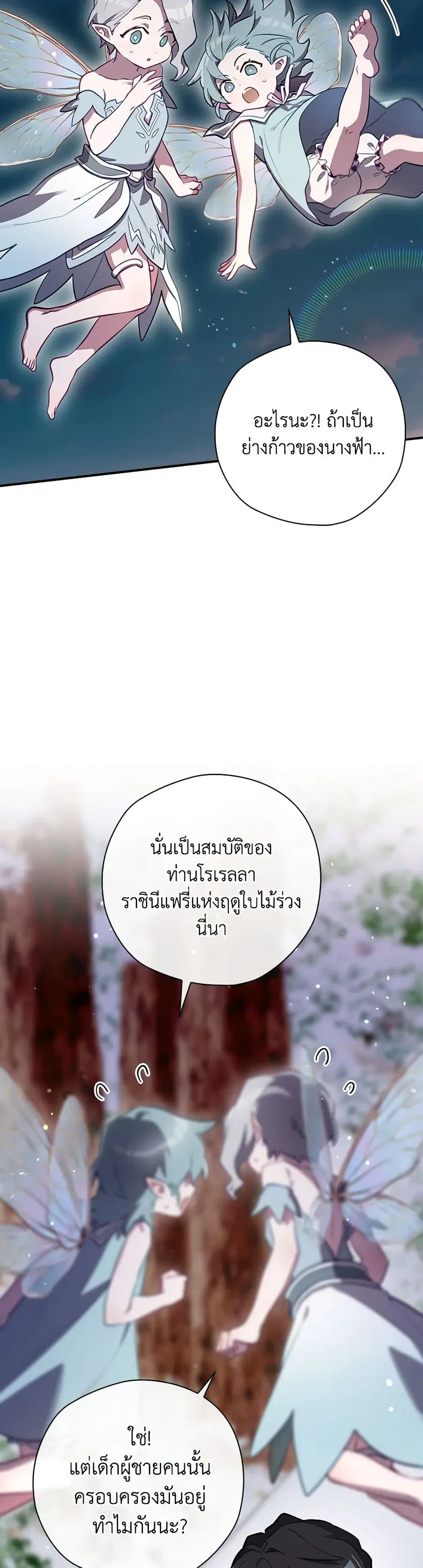 Ending Maker ตอนที่ 49 หน้า 3