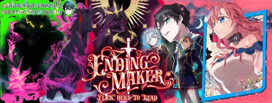 Ending Maker ตอนที่ 5 หน้า 1