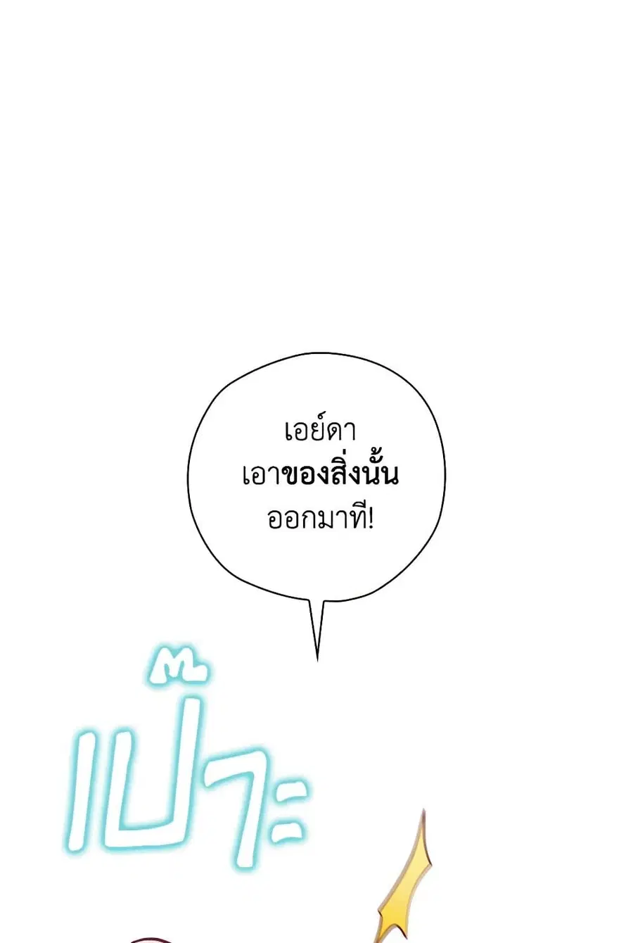 Ending Maker ตอนที่ 50 หน้า 2