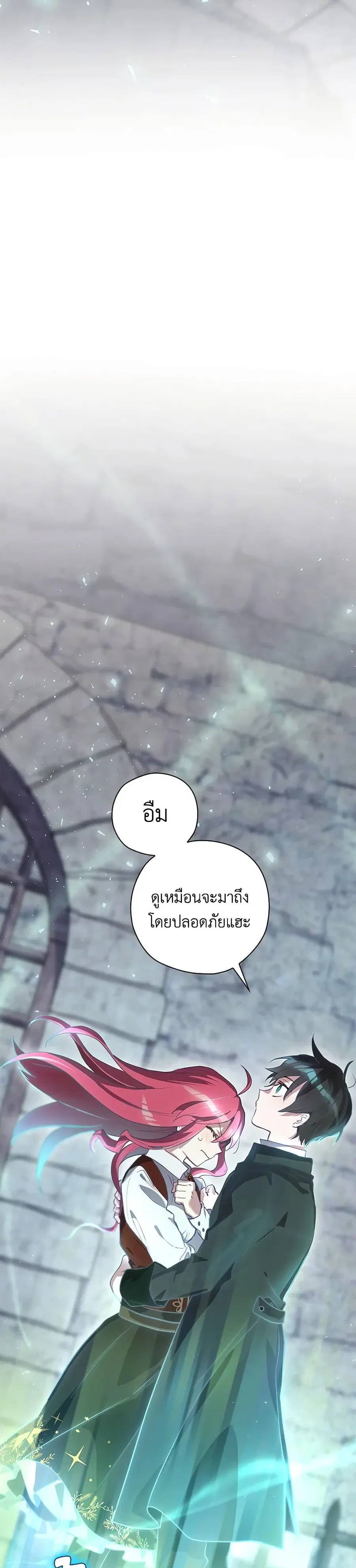 Ending Maker ตอนที่ 51 หน้า 1