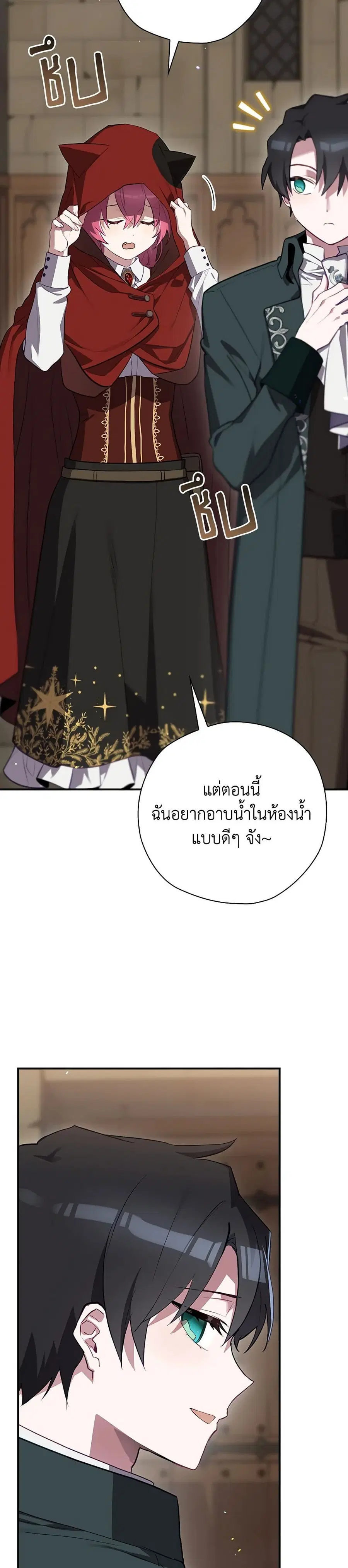 Ending Maker ตอนที่ 52 หน้า 2