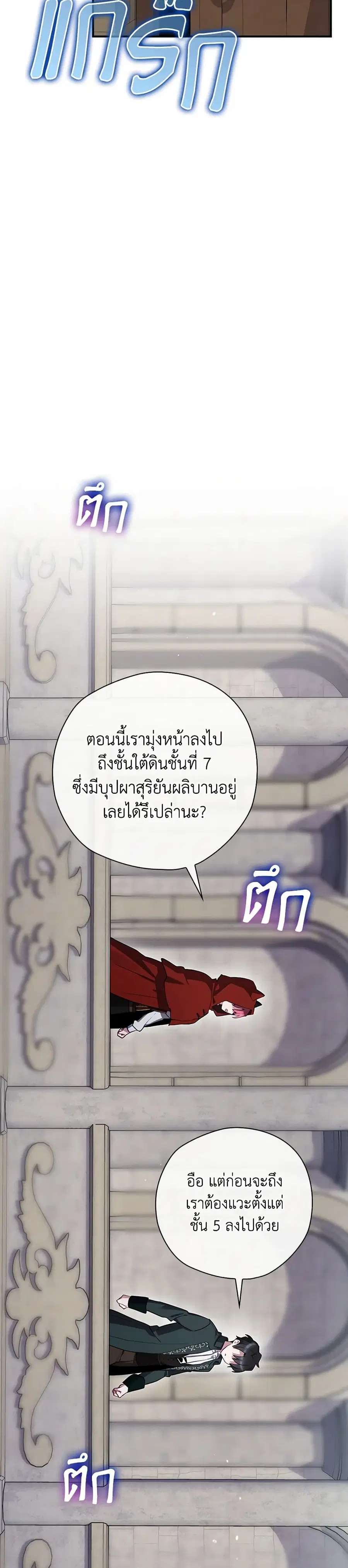 Ending Maker ตอนที่ 52 หน้า 3