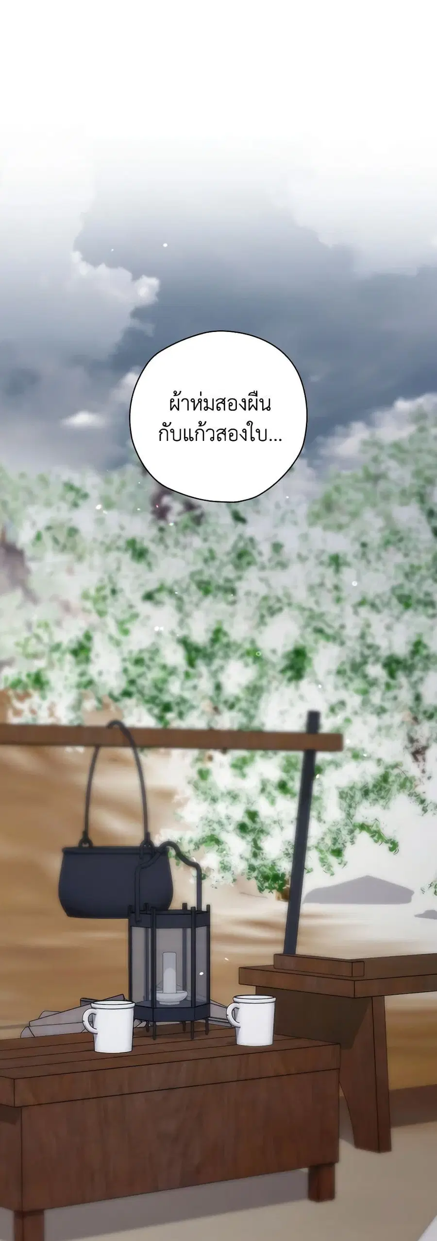 Ending Maker ตอนที่ 53 หน้า 2