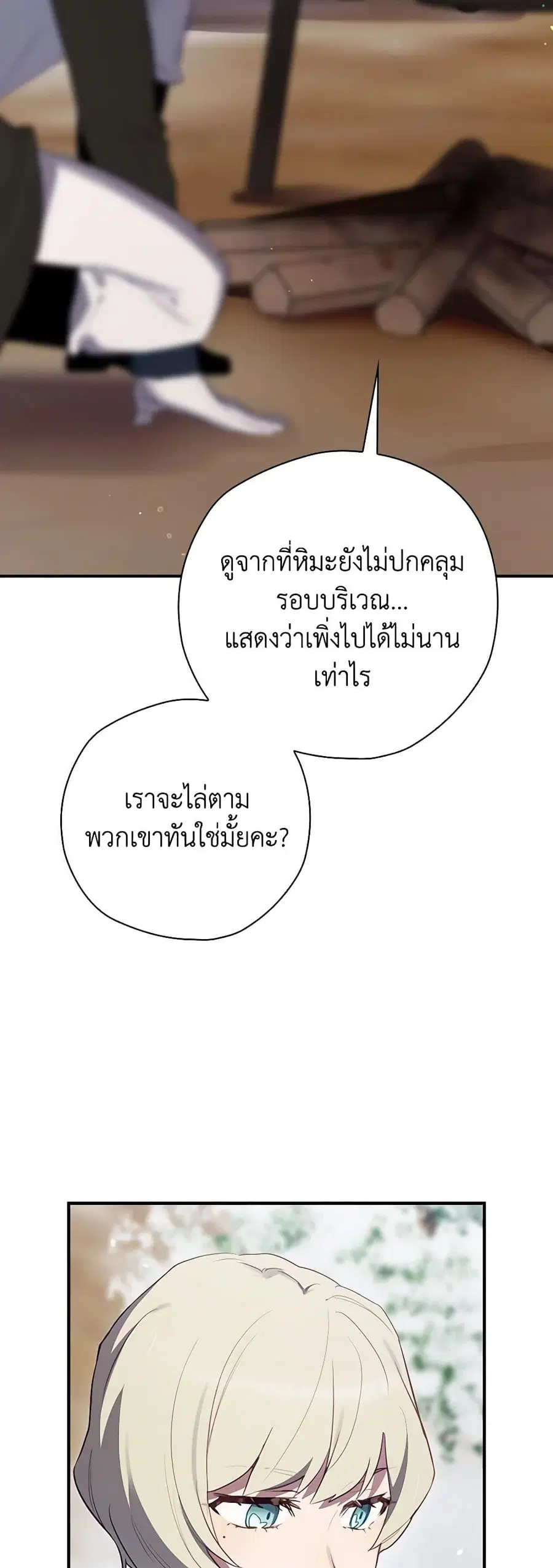 Ending Maker ตอนที่ 53 หน้า 3