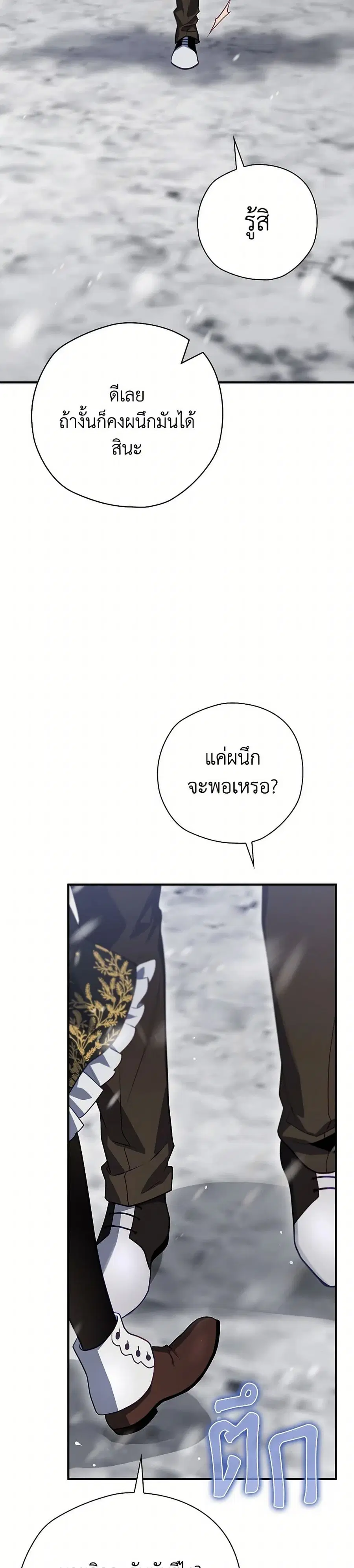 Ending Maker ตอนที่ 58 หน้า 3