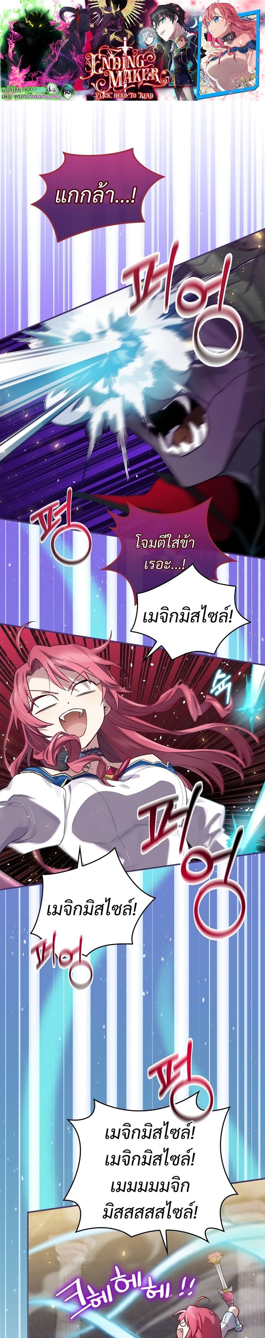 Ending Maker ตอนที่ 6 หน้า 3