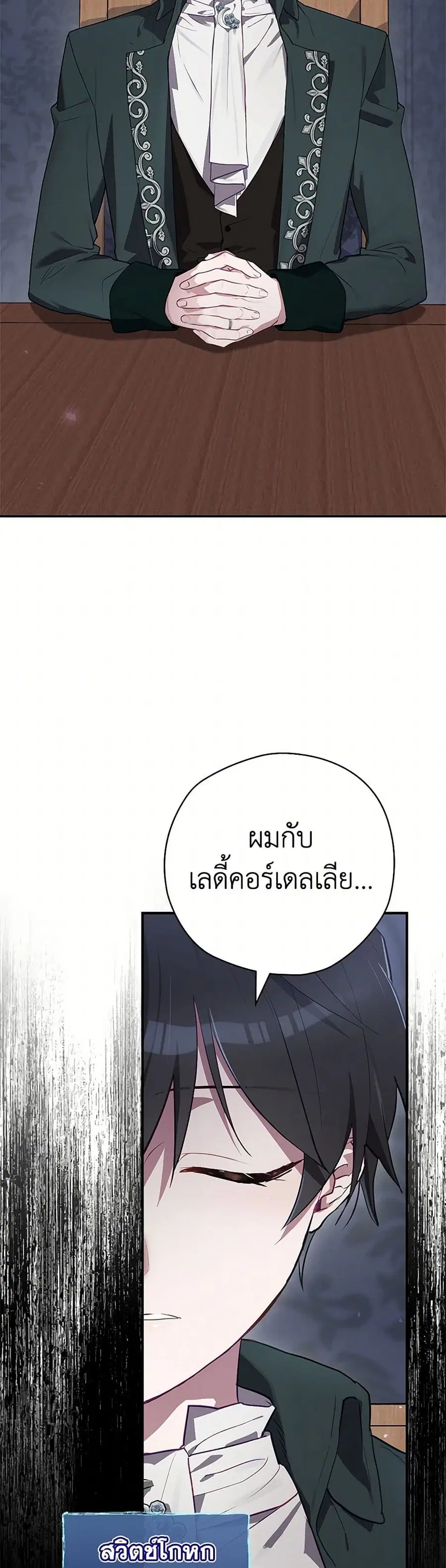 Ending Maker ตอนที่ 60 หน้า 2