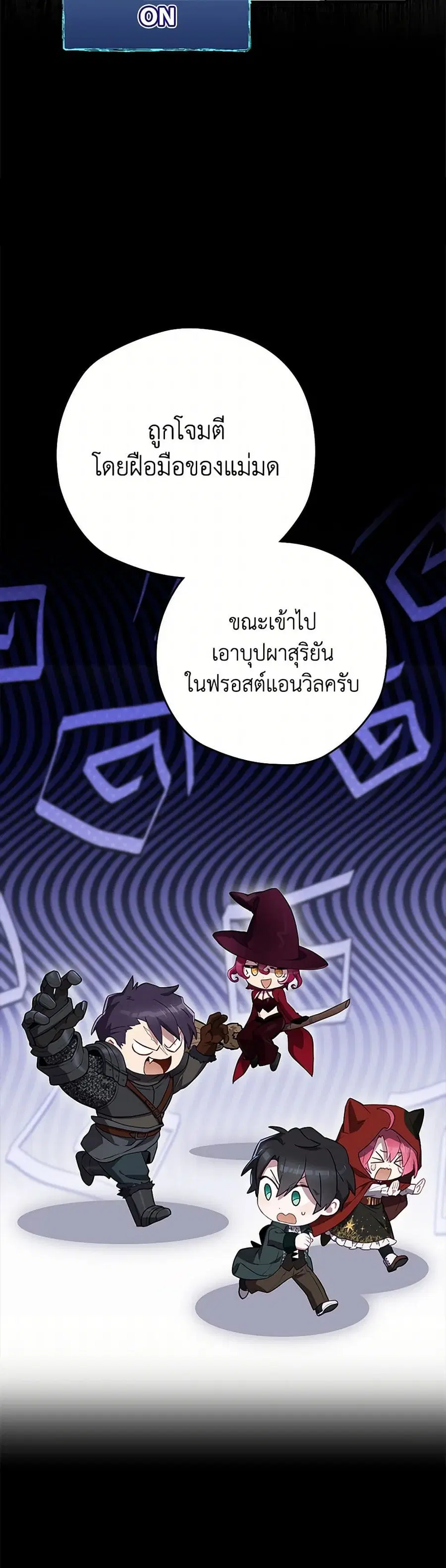 Ending Maker ตอนที่ 60 หน้า 3