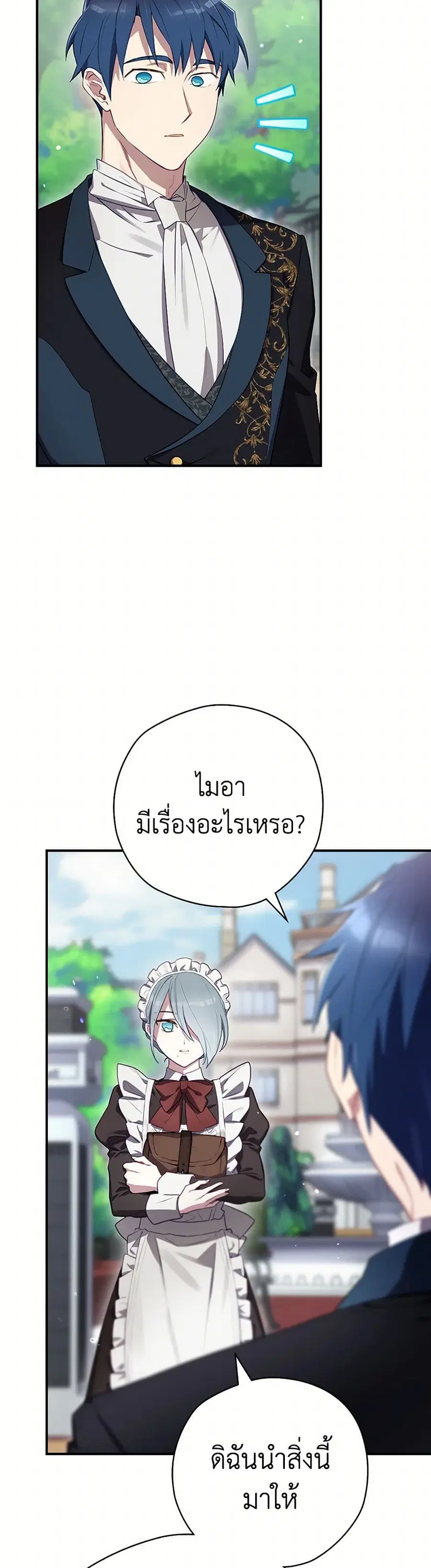Ending Maker ตอนที่ 63 หน้า 3