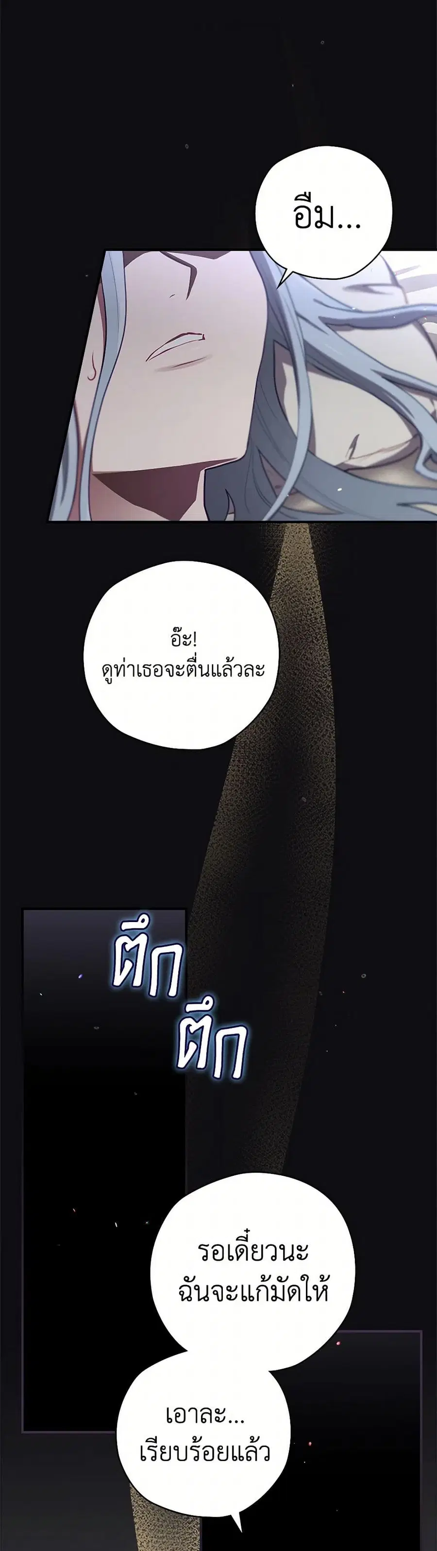 Ending Maker ตอนที่ 65 หน้า 2