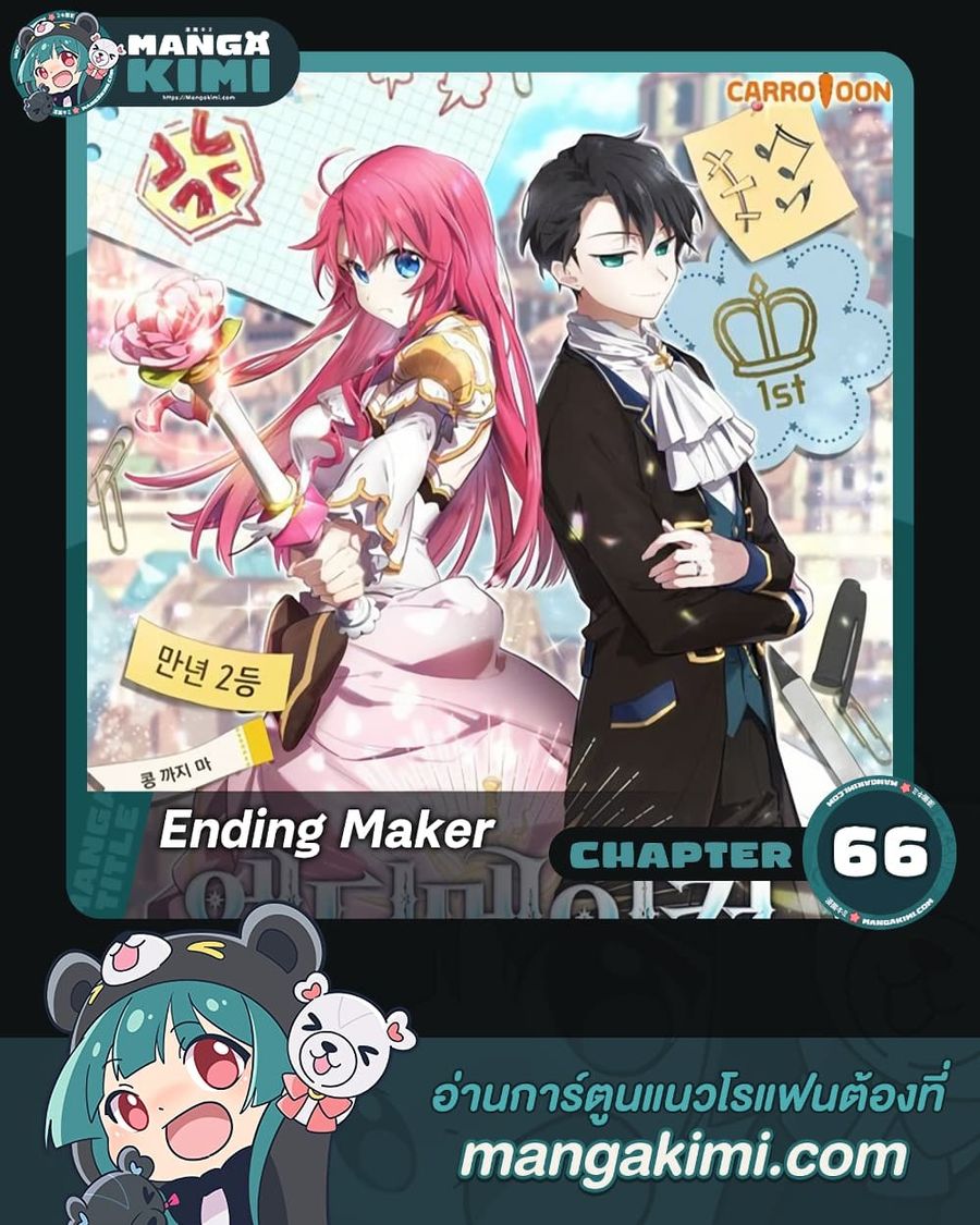 Ending Maker ตอนที่ 66 หน้า 1